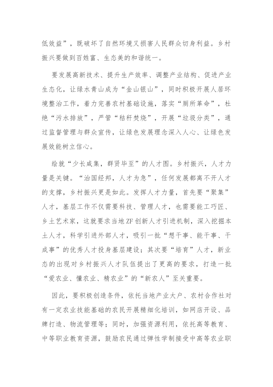3篇2021巩固脱贫与乡村振兴衔接心得体会发言.docx_第2页