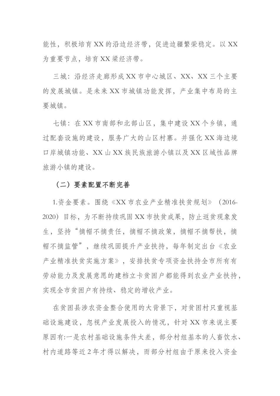 3篇乡村振兴工作调研报告经验交流：如何做到脱贫攻坚与乡村振兴战略有效衔接.docx_第3页