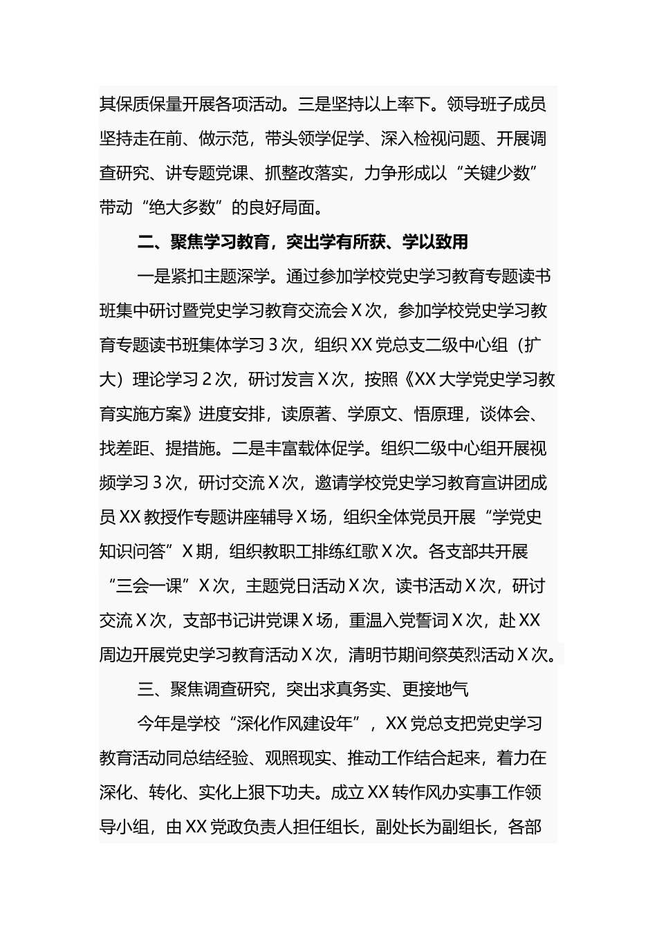 3篇学校2021年党委党支部开展党史学习教育经验交流阶段工作汇报报告.docx_第2页