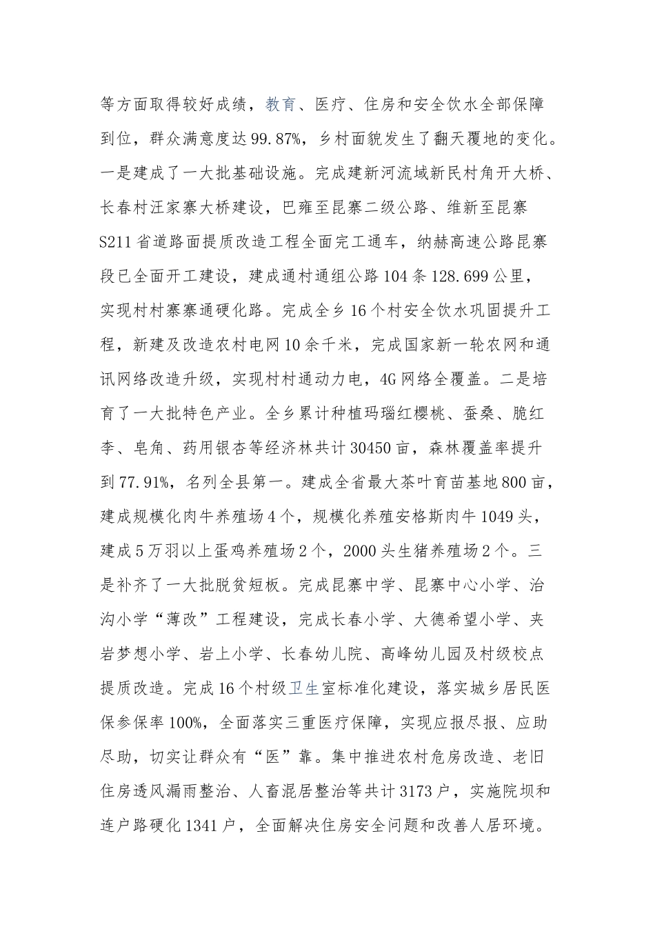 4篇乡镇2021-2022巩固脱贫攻坚成果暨衔接乡村振兴工作情况汇报.docx_第2页
