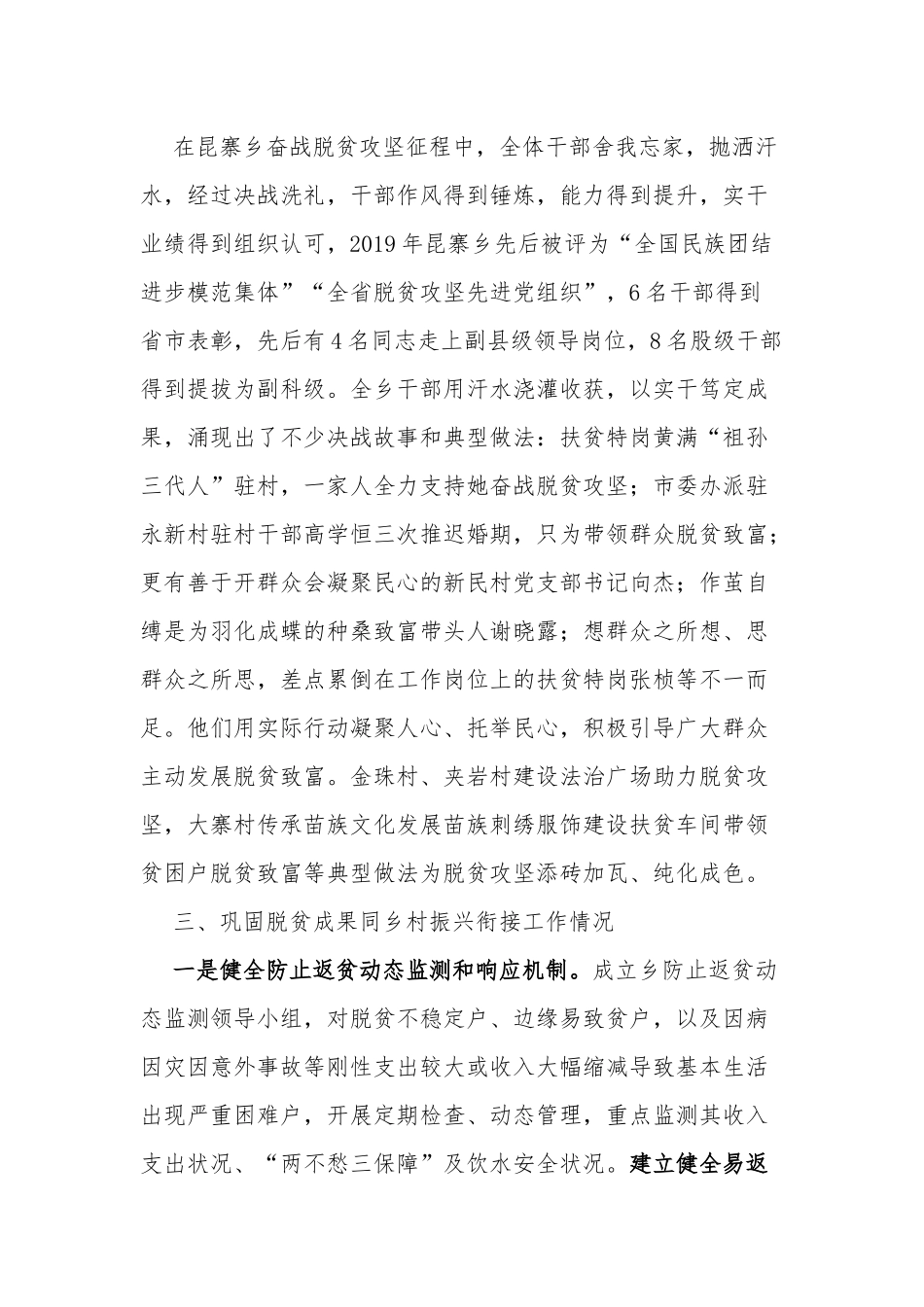 4篇乡镇2021-2022巩固脱贫攻坚成果暨衔接乡村振兴工作情况汇报.docx_第3页