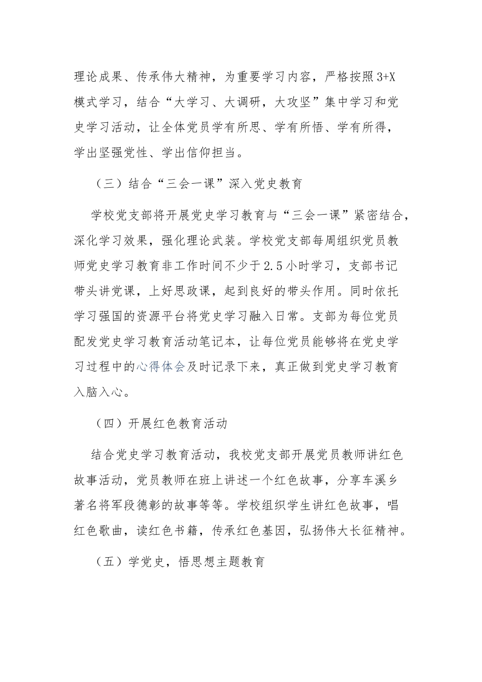 4篇大中小学校党史学习教育开展情况阶段总结报告.docx_第2页