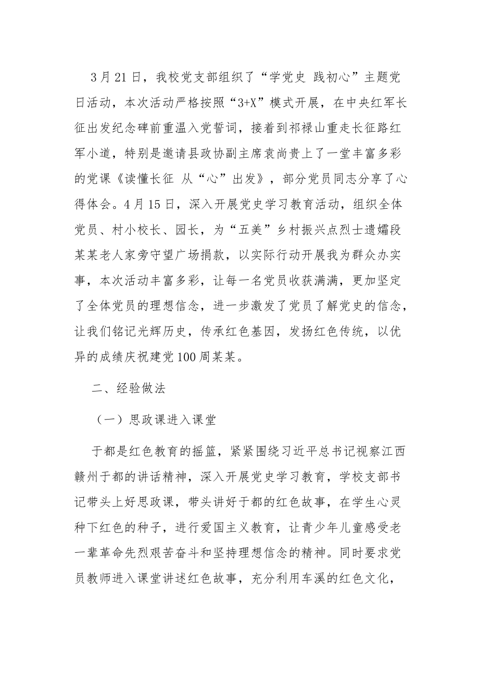 4篇大中小学校党史学习教育开展情况阶段总结报告.docx_第3页