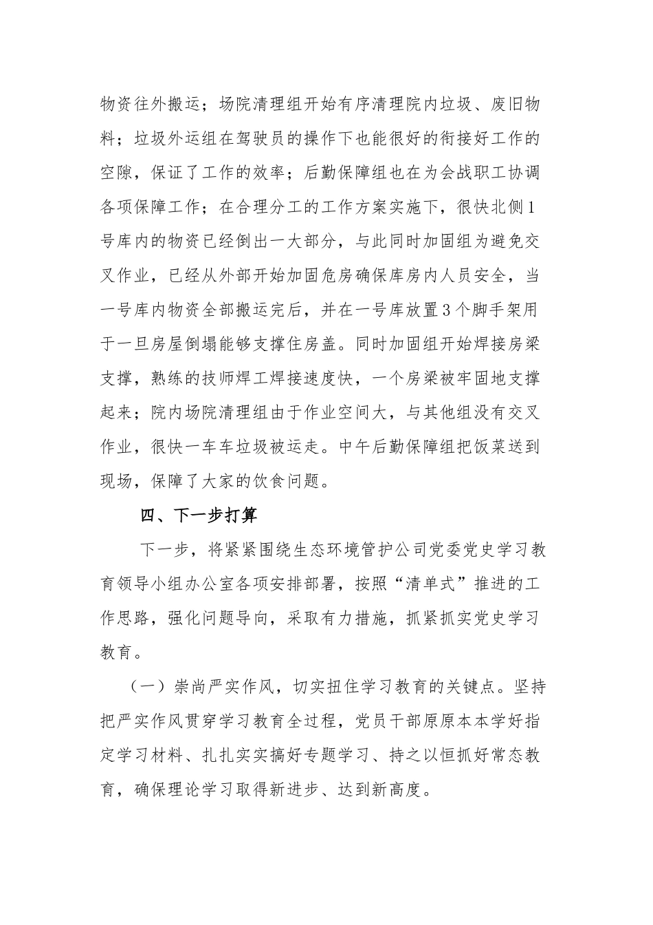 4篇公司企业党委党支部党史学习教育的第一阶段总结和第二阶段计划安排.docx_第3页