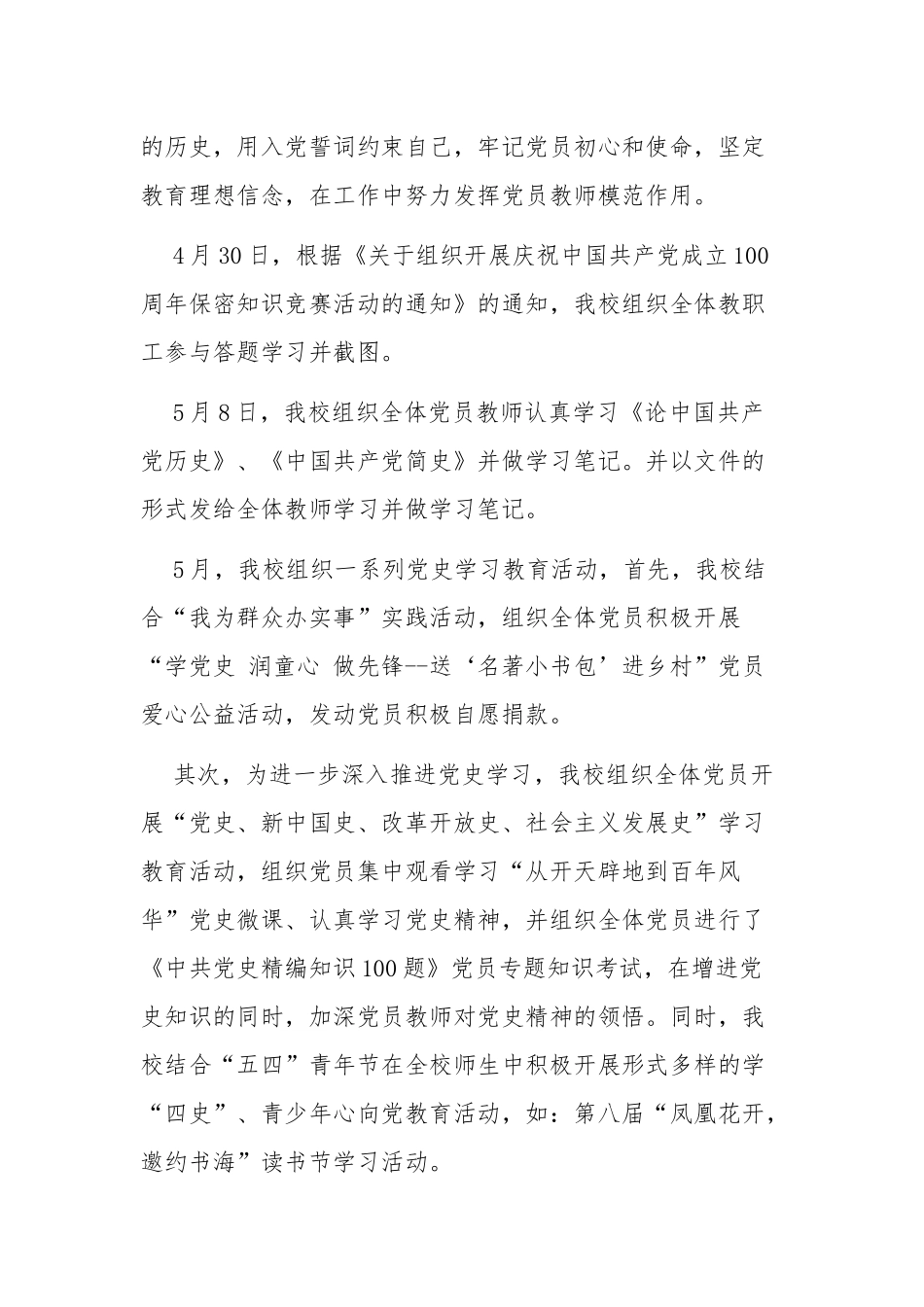 4篇学校党支部党史学习教育工作阶段总结报告.docx_第2页