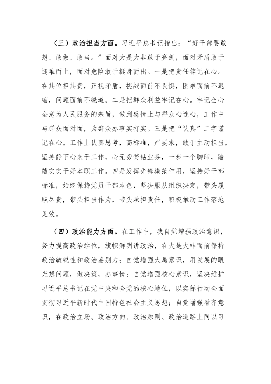 8篇2021-2022年优秀党员提拔考察政治素质自查自评总结报告现实表现材料.docx_第2页