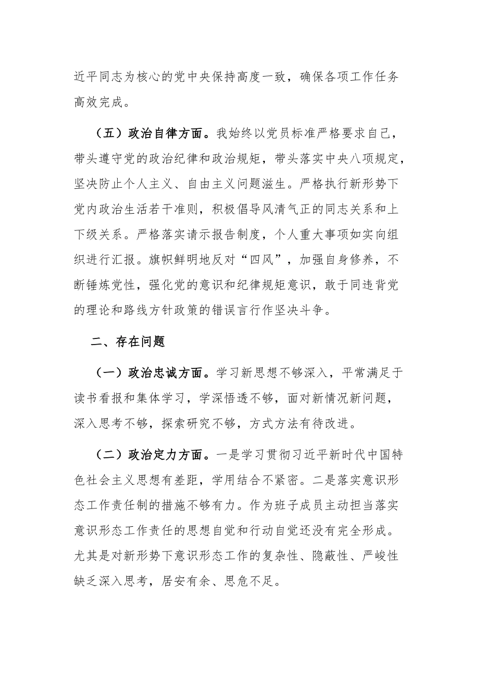 8篇2021-2022年优秀党员提拔考察政治素质自查自评总结报告现实表现材料.docx_第3页