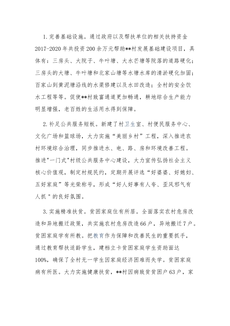 4篇镇村巩固拓展脱贫攻坚成果同乡村振兴有效衔接工作汇报调研报告材料.docx_第2页
