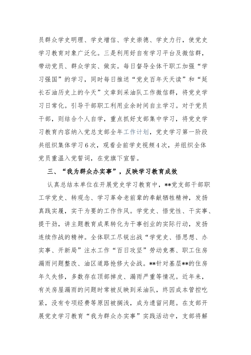 公司企业项目部党委党支部党史学习教育工作阶段情况总结报告汇报.docx_第2页