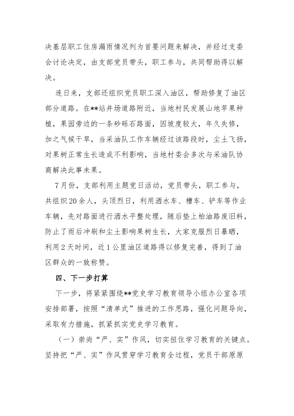 公司企业项目部党委党支部党史学习教育工作阶段情况总结报告汇报.docx_第3页