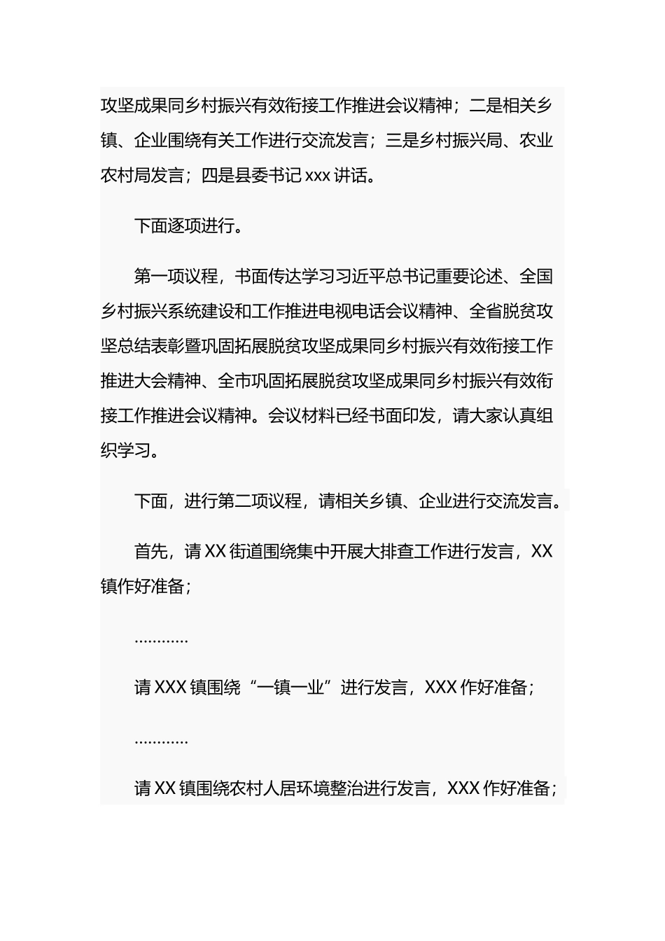 4篇在2021-2022年巩固拓展脱贫攻坚成果同乡村振兴有效衔接工作推进会上的讲话及主持词.docx_第2页