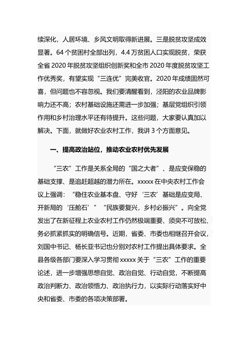 5篇2021-2022党委副书记在巩固拓展脱贫攻坚成果同乡村振兴有效衔接工作部署推进会议上的讲话.docx_第2页