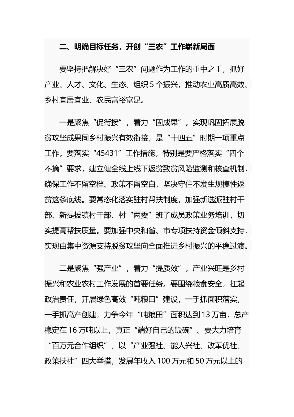 5篇2021-2022党委副书记在巩固拓展脱贫攻坚成果同乡村振兴有效衔接工作部署推进会议上的讲话.docx_第3页