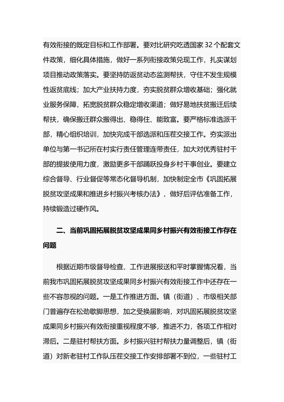 6篇党委书记传达会议精神及关于推动脱贫攻坚成果同乡村振兴有效衔接推进工作讲话范文.docx_第3页