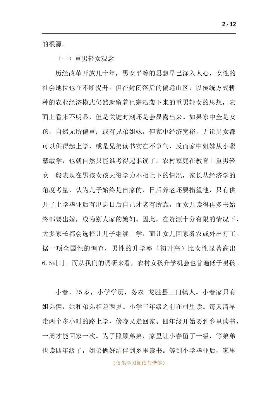 农村女孩辍学的根源及对策探讨.docx_第2页