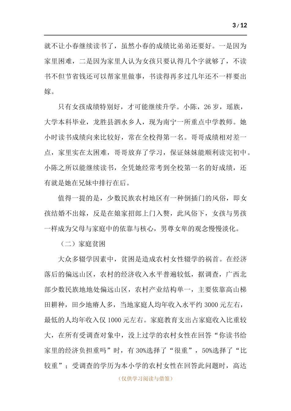 农村女孩辍学的根源及对策探讨.docx_第3页