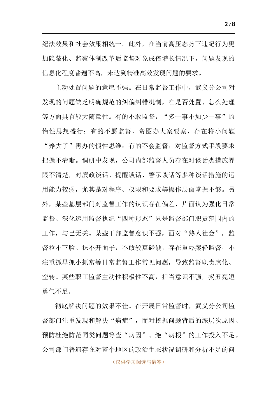 移动分公司监督部门工作调研报告.docx_第2页