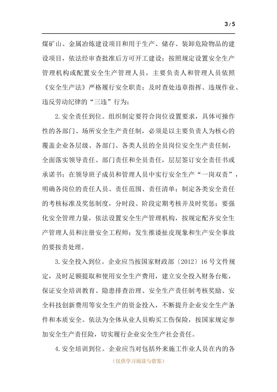 企业落实安全生产主体责任探究.docx_第3页