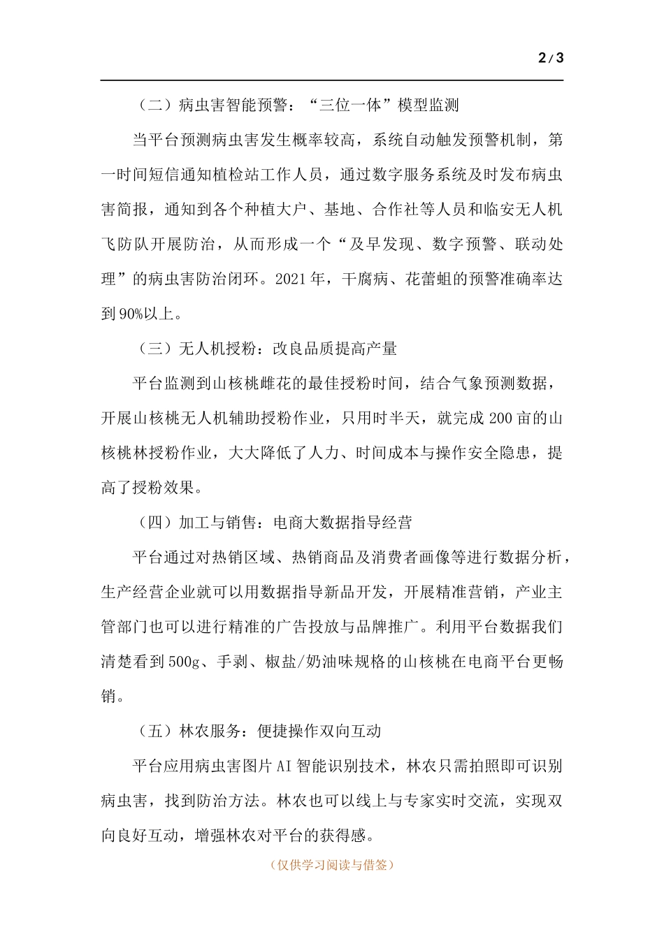 临安农村电子商务第一村—白牛村考察调研报告.docx_第2页