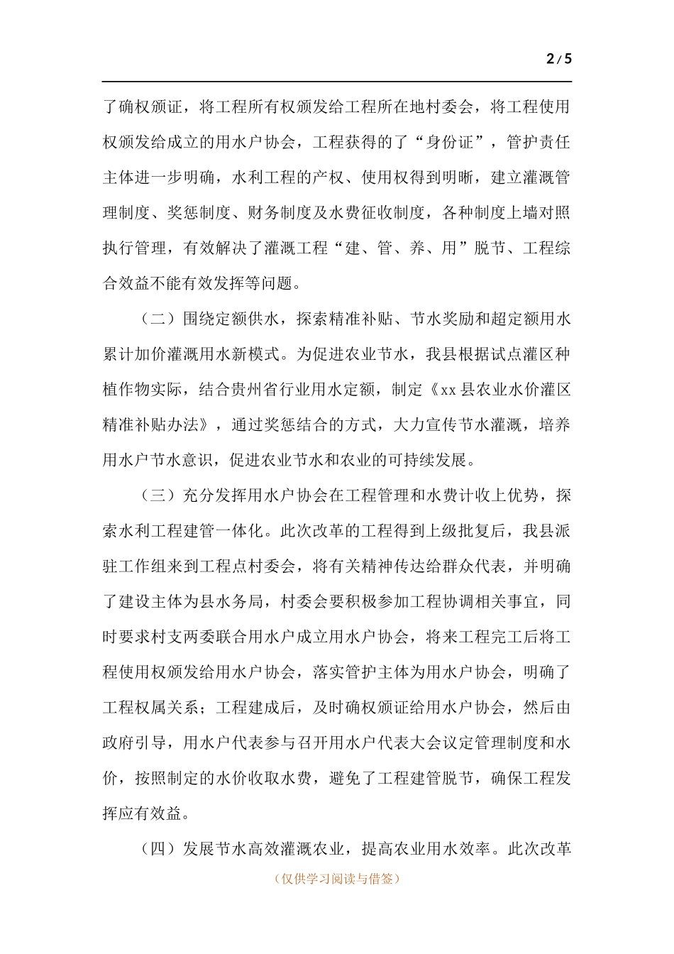 农业水价综合改革调研报告.docx_第2页