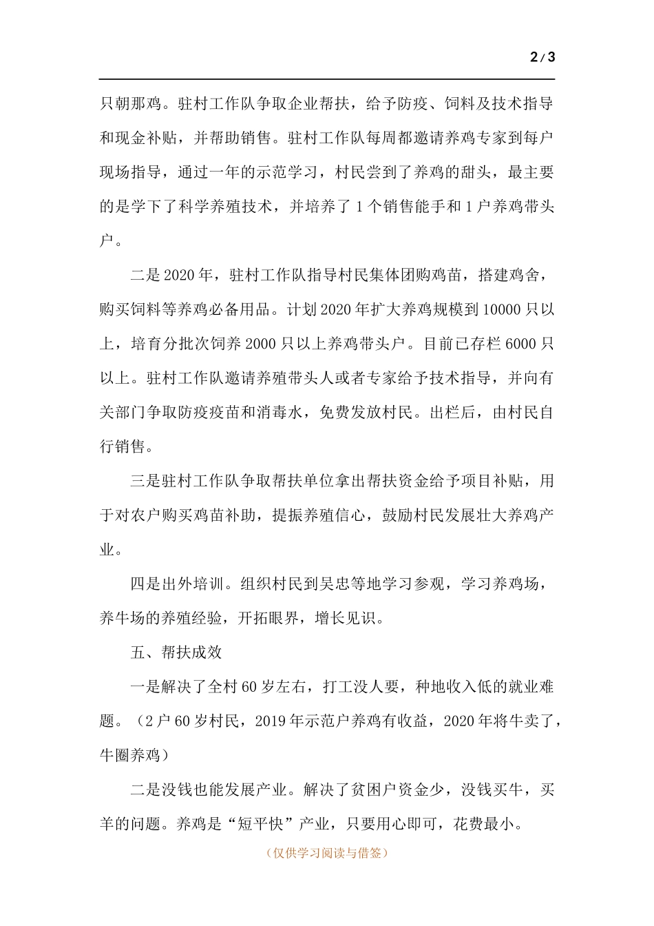 稳就业促增收案例.docx_第2页