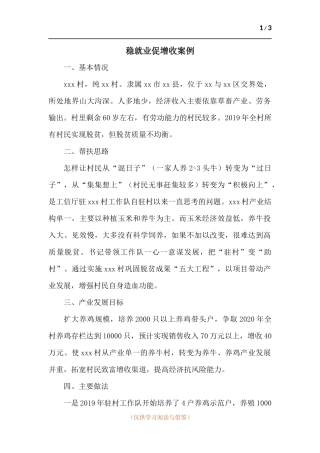 稳就业促增收案例.docx