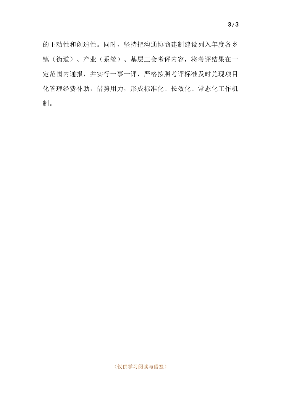 工会与行政沟通协商存在的问题及建议.docx_第3页