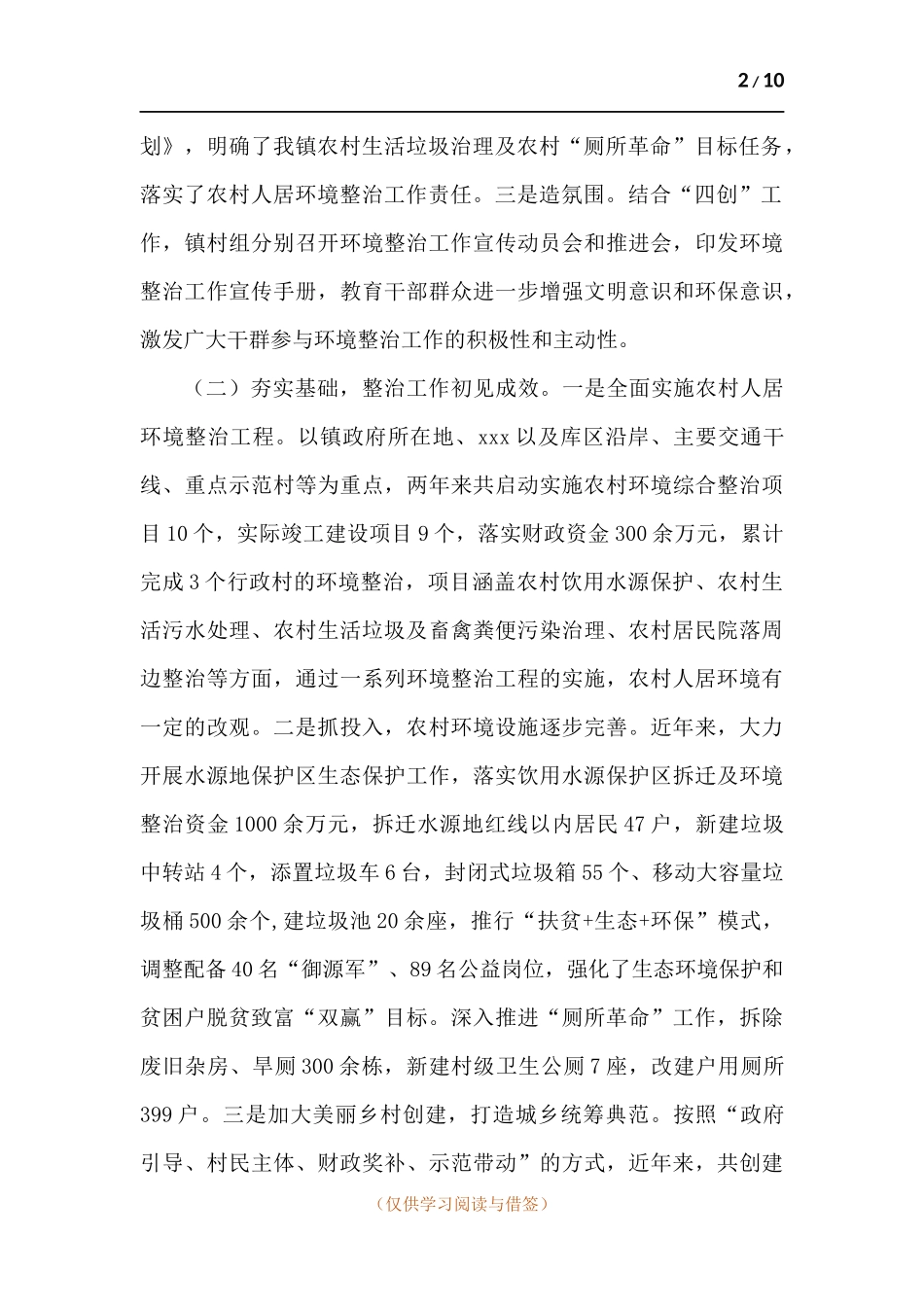 关于抓农村人居环境整治助力乡村振兴的调研报告.docx_第2页