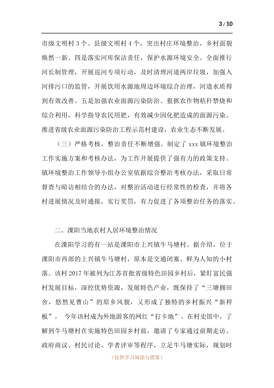 关于抓农村人居环境整治助力乡村振兴的调研报告.docx_第3页