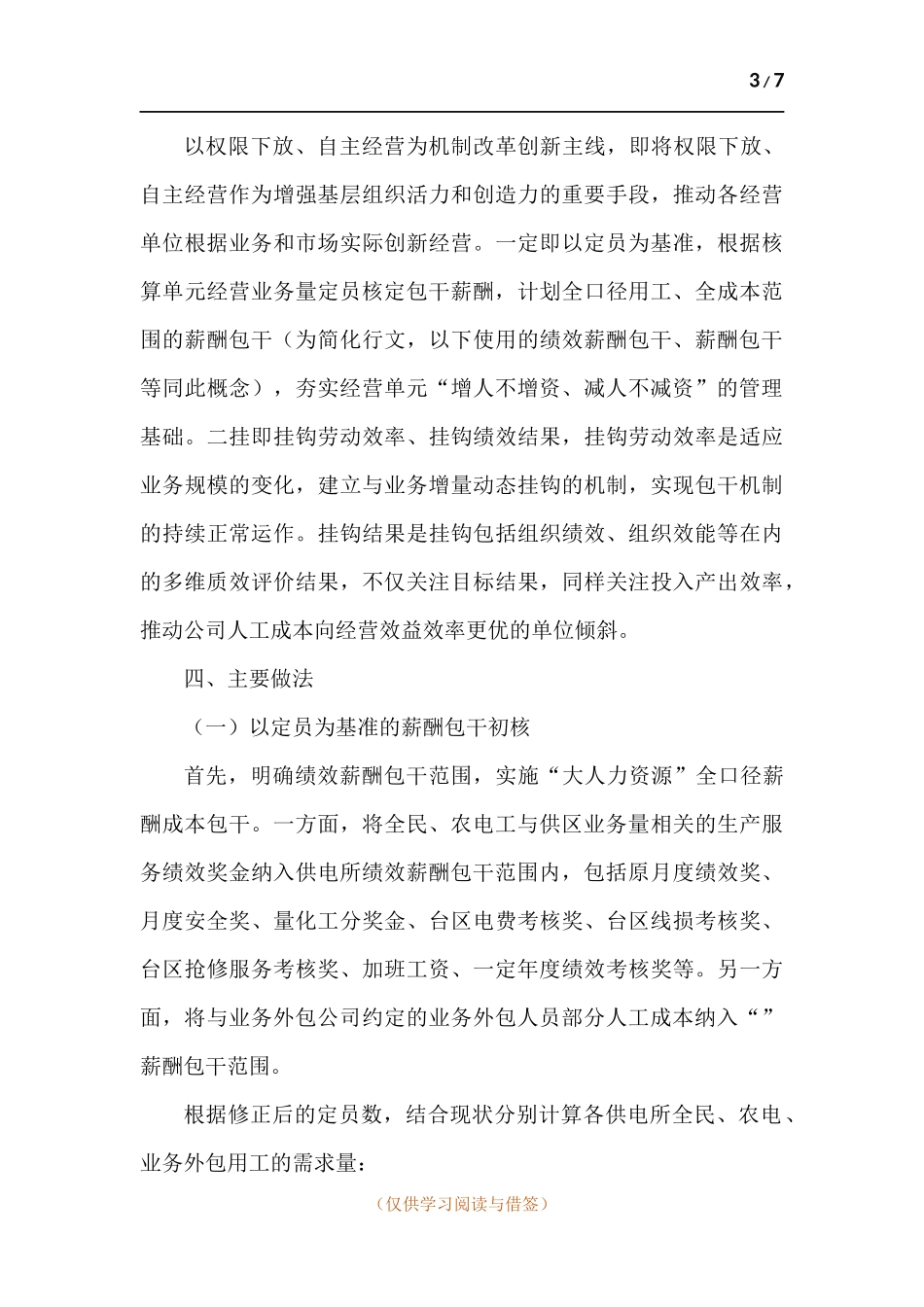 基于多维精益管理的薪酬包干机制研究.docx_第3页
