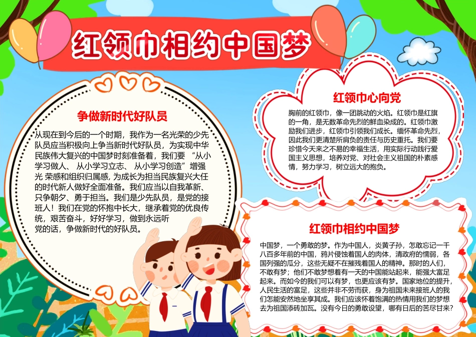 红领巾相约中国梦小报手抄报爱国A4小报.docx_第1页