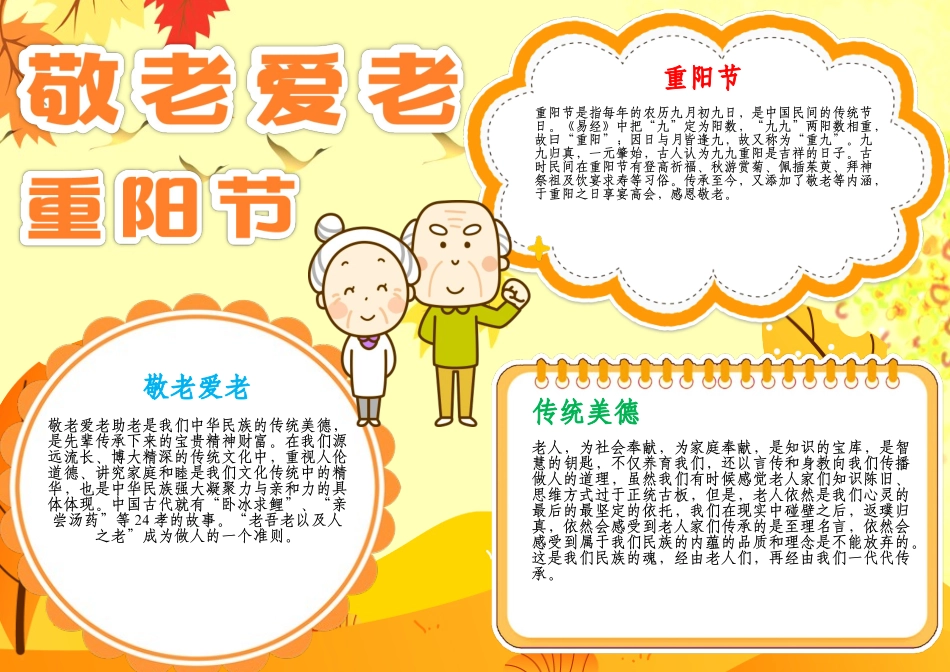 九九重阳节小报九月九日重阳敬老孝亲小报A4手抄报.docx_第1页