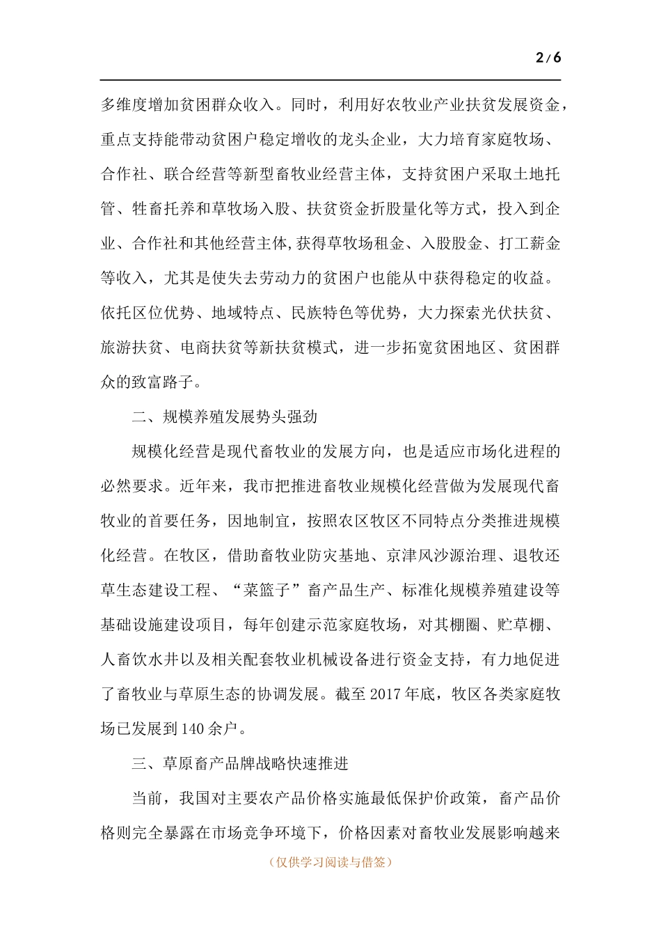 新常态下畜牧业发展新趋势、新特点调研报告.docx_第2页