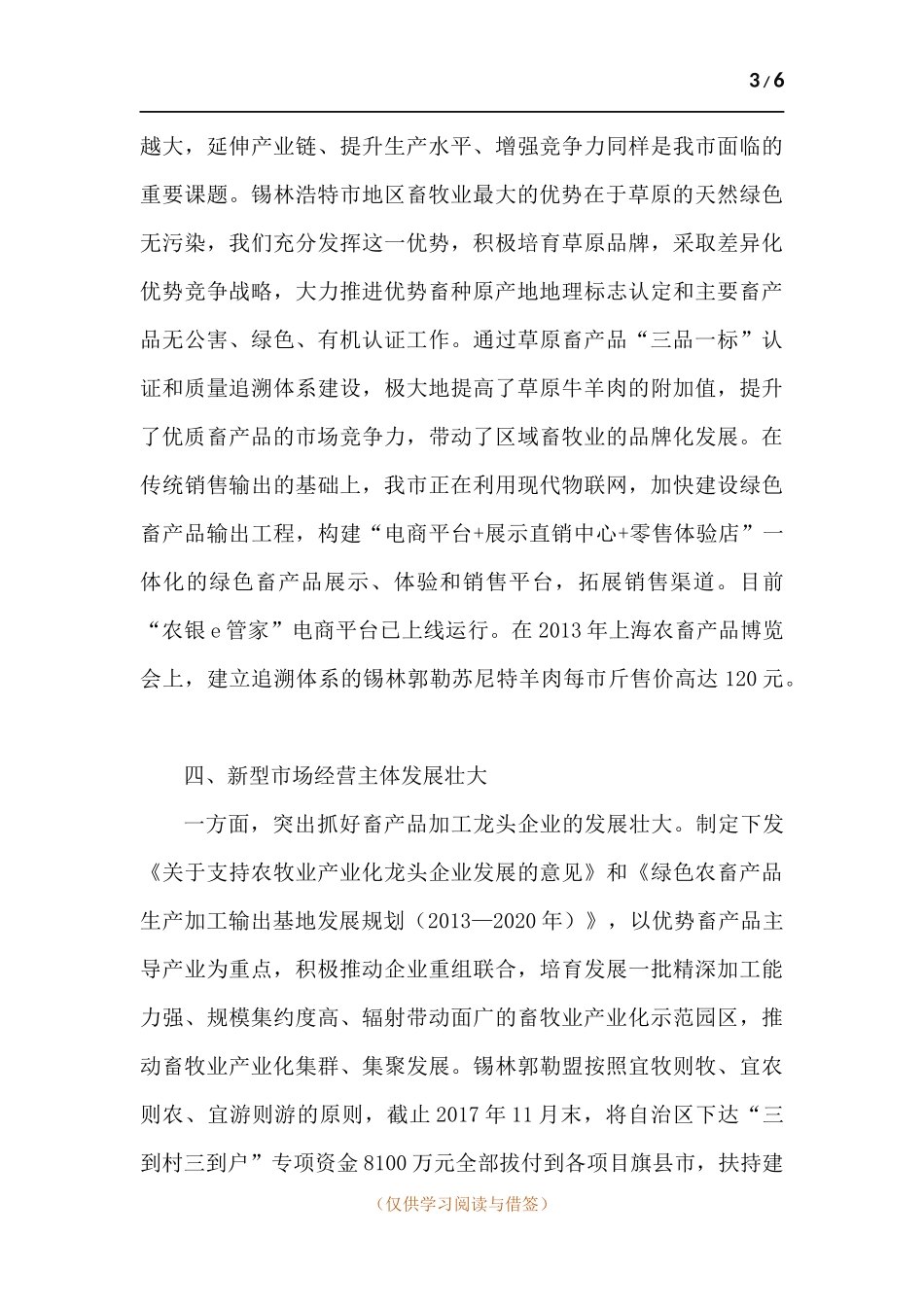 新常态下畜牧业发展新趋势、新特点调研报告.docx_第3页