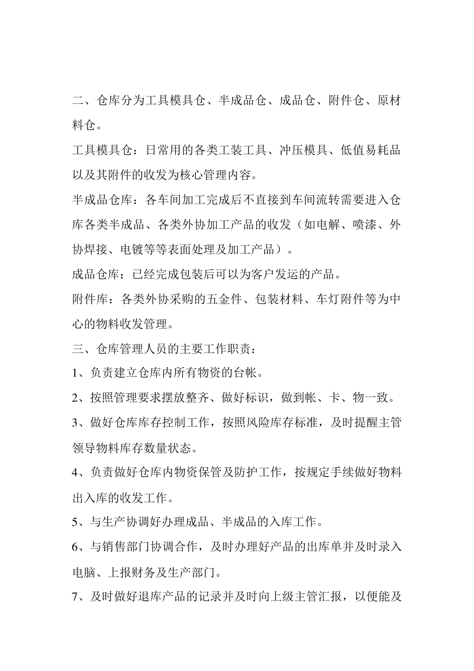 XX公司仓库整理方案.docx_第2页