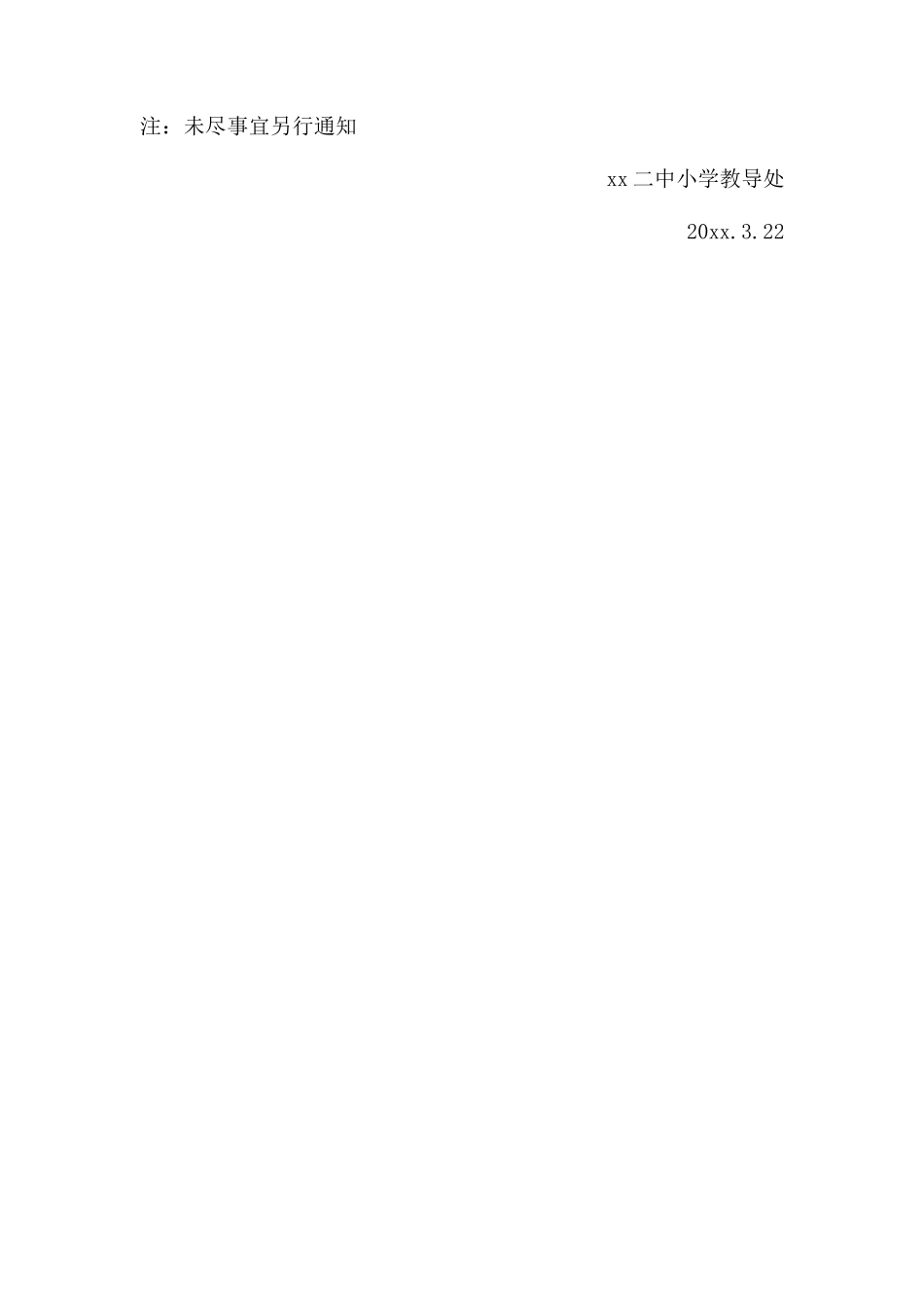 第二中学小学部春之声诗歌朗诵比赛通知.docx_第2页