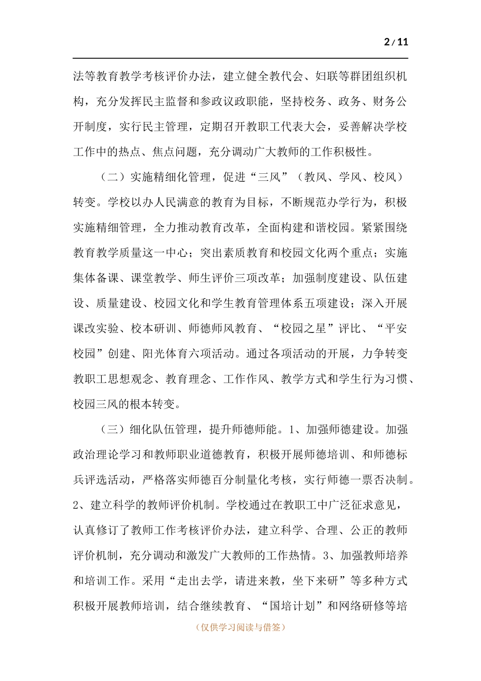 学校管理工作调研报告.docx_第2页