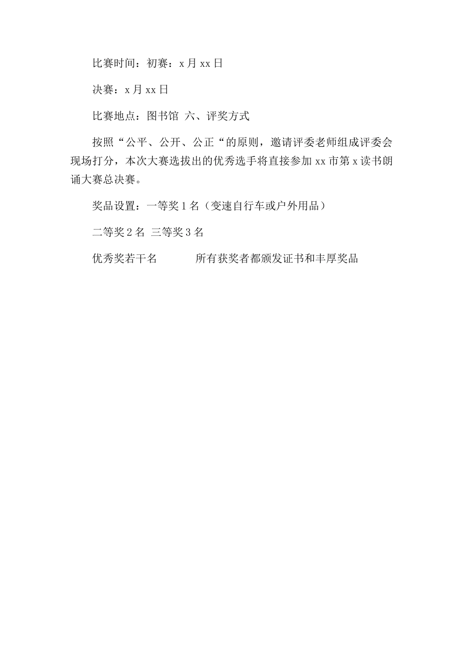 读书朗诵大赛通知.docx_第2页