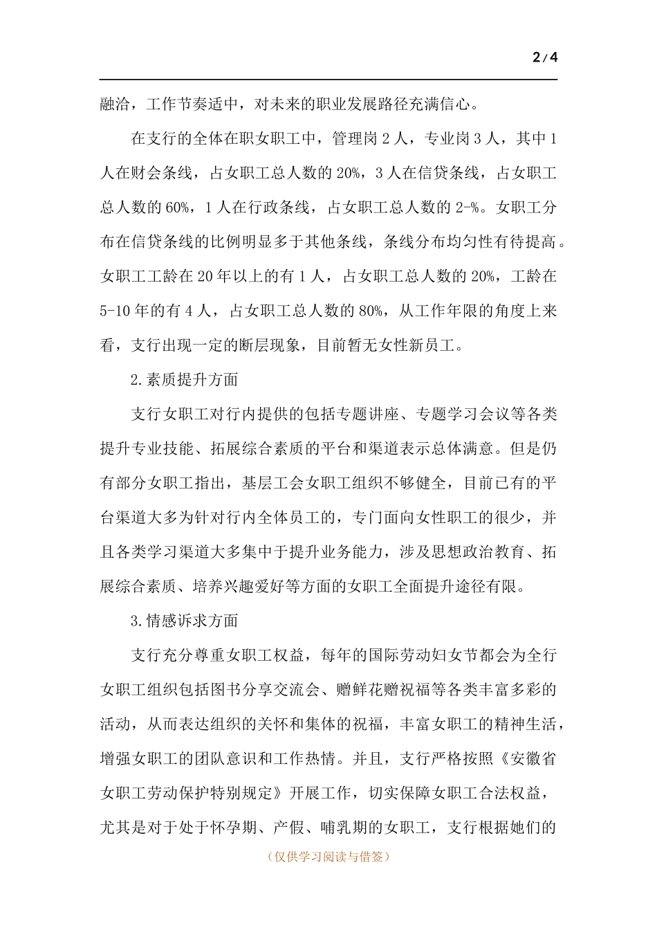 女职工情况调研报告.docx_第2页