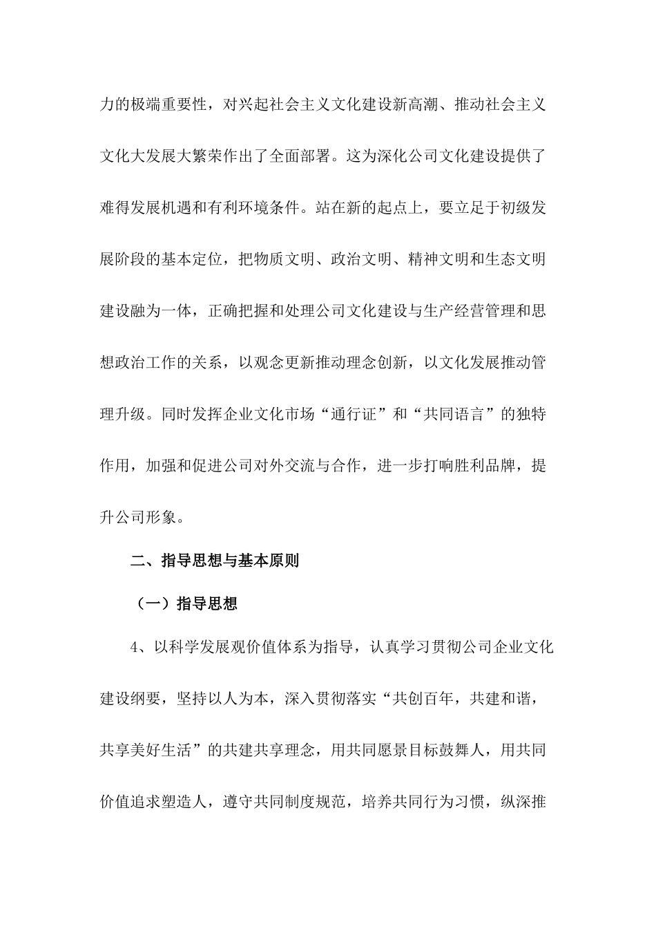 公司企业文化建设三年规划.docx_第3页