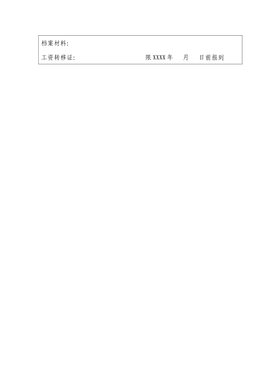 沟通性公文之介绍事业单位工作人员介绍信事业单位工作人员介绍信存根.docx_第2页
