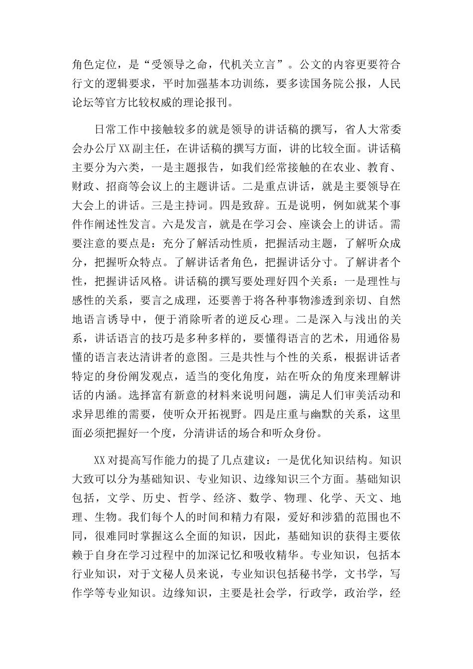 秘书公文培训学习心得体会.docx_第2页
