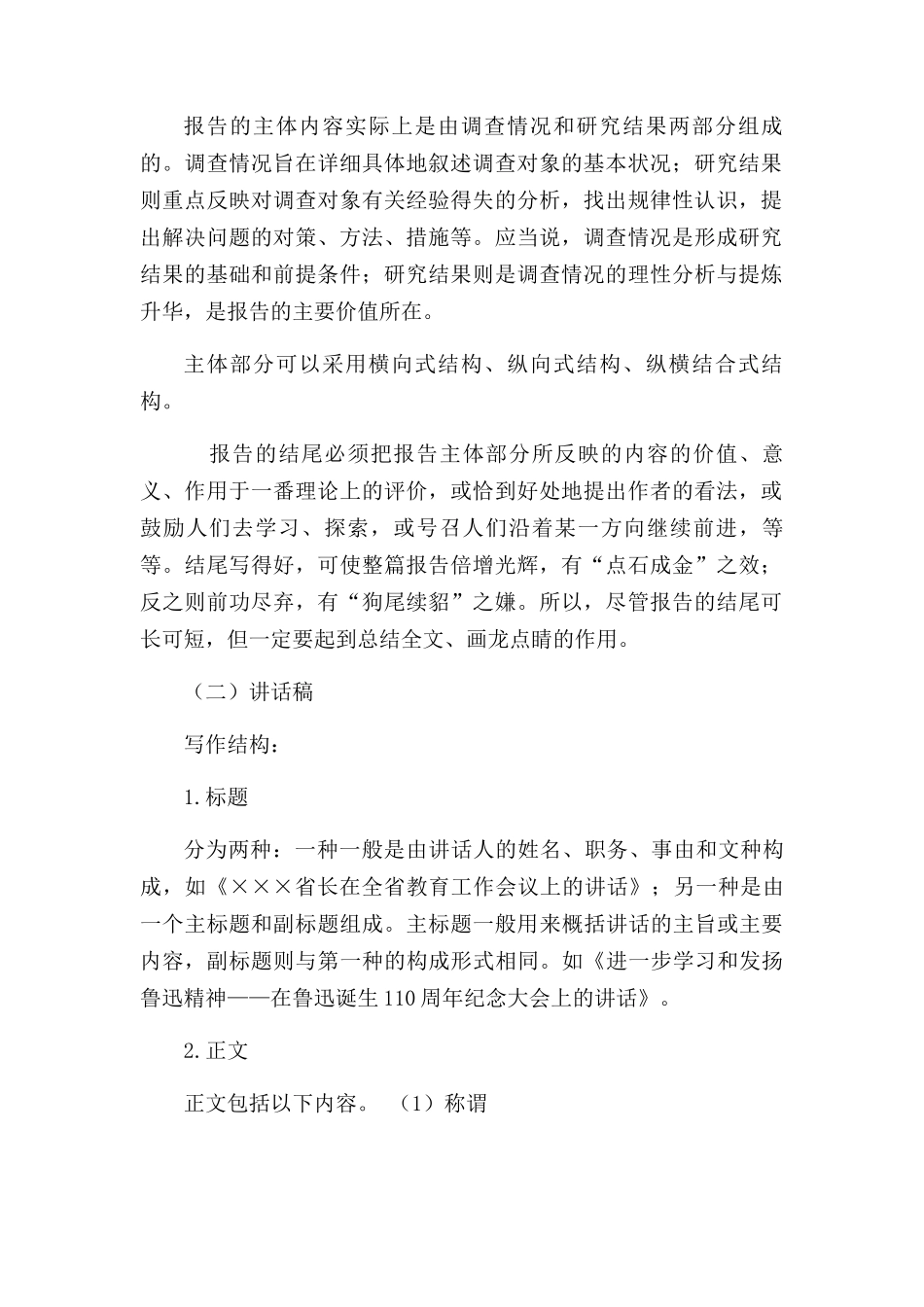 申论考试七类常考公文题型答题分析.docx_第2页