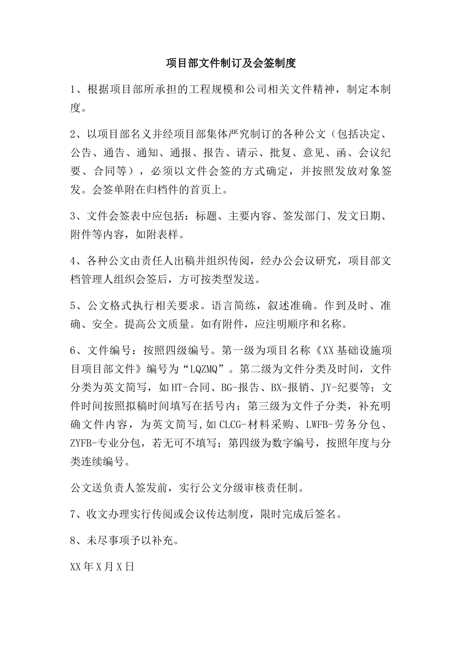 项目部文件制订及会签制度.docx_第1页