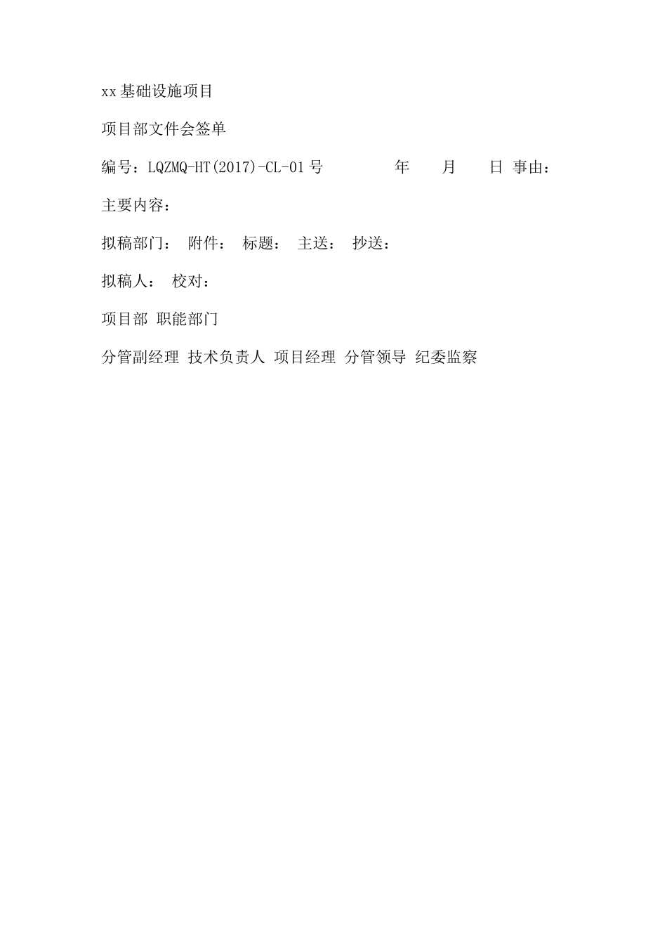 项目部文件制订及会签制度.docx_第2页