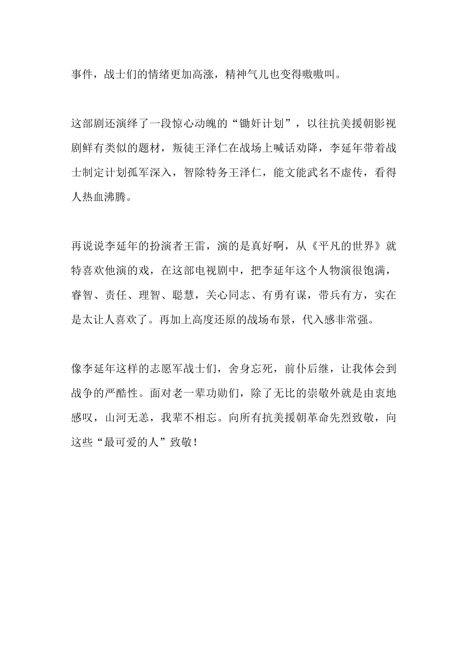 《能文能武李延年》观后感.docx_第2页