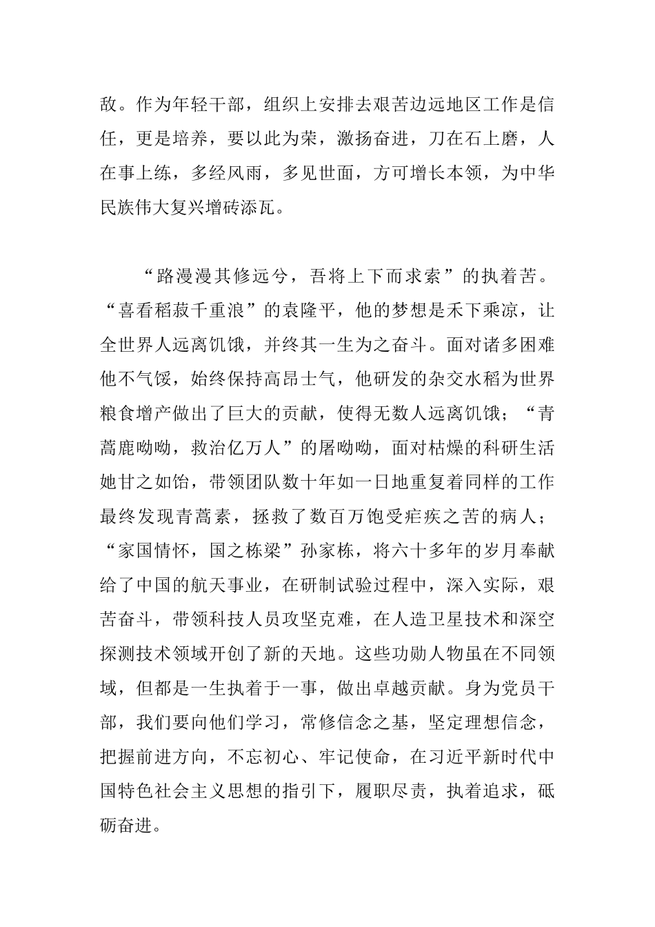 观看《功勋》心得体会2篇.docx_第2页