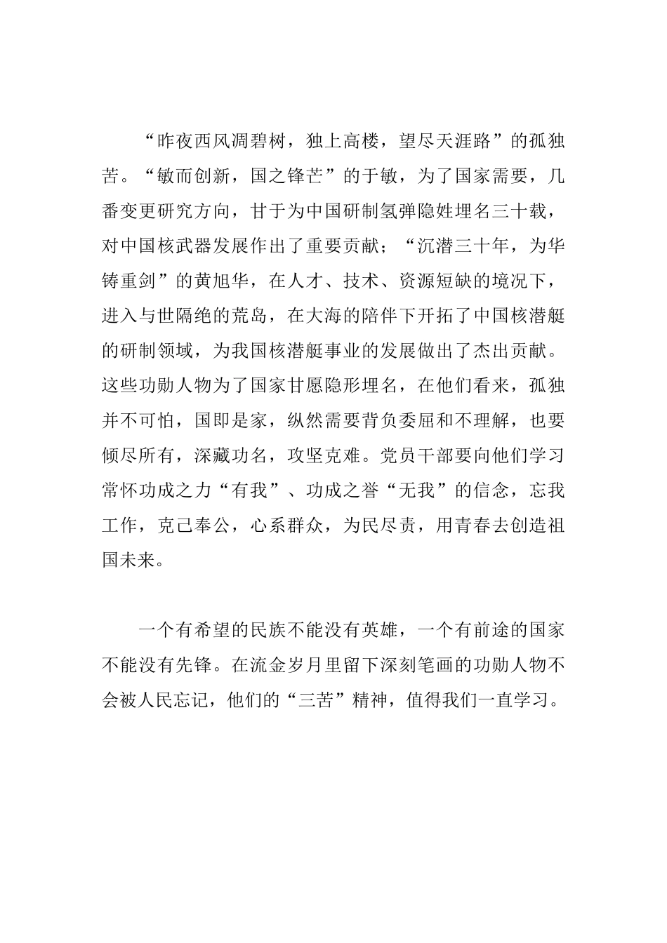 观看《功勋》心得体会2篇.docx_第3页