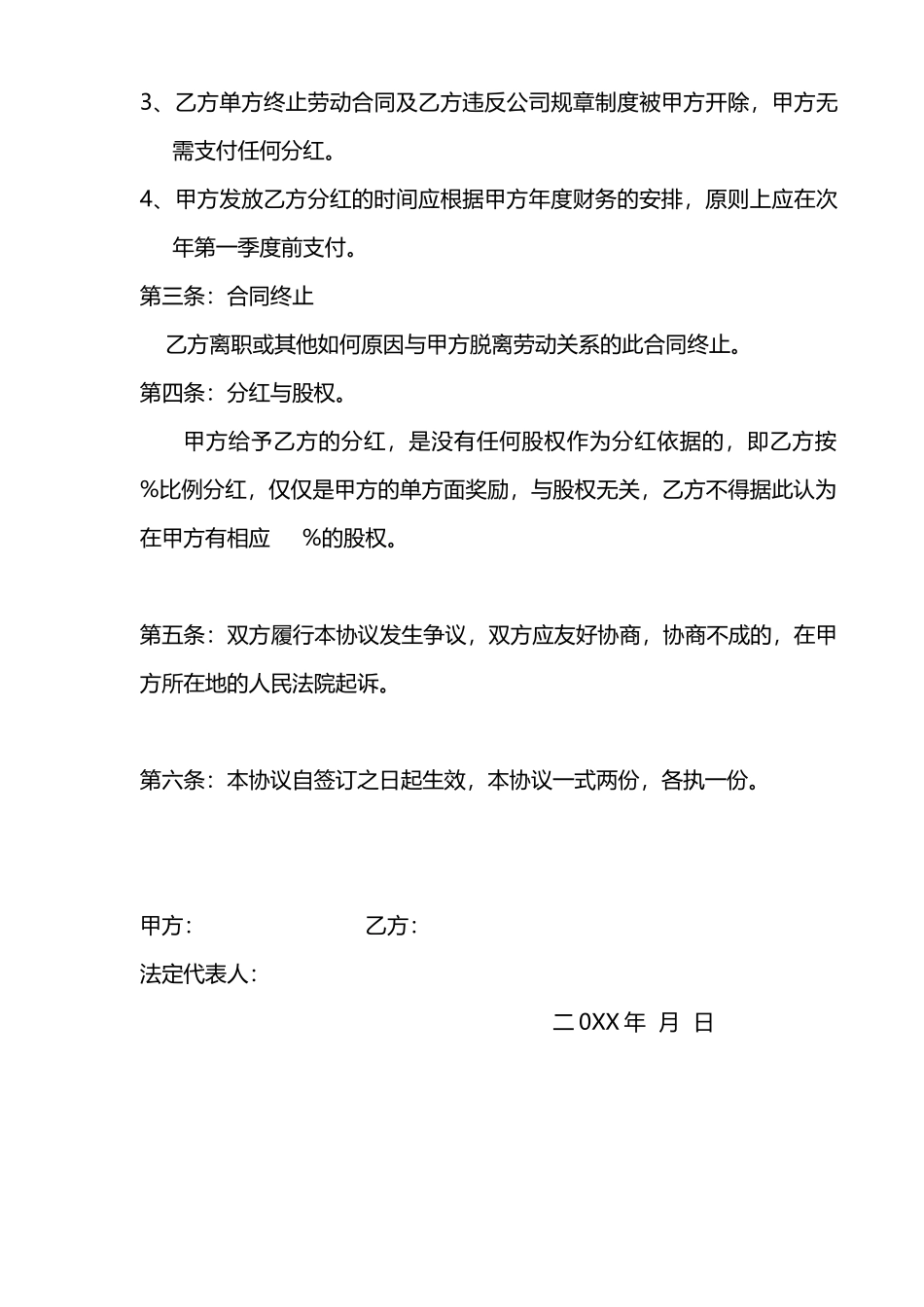 XX公司年终分红协议.docx_第2页