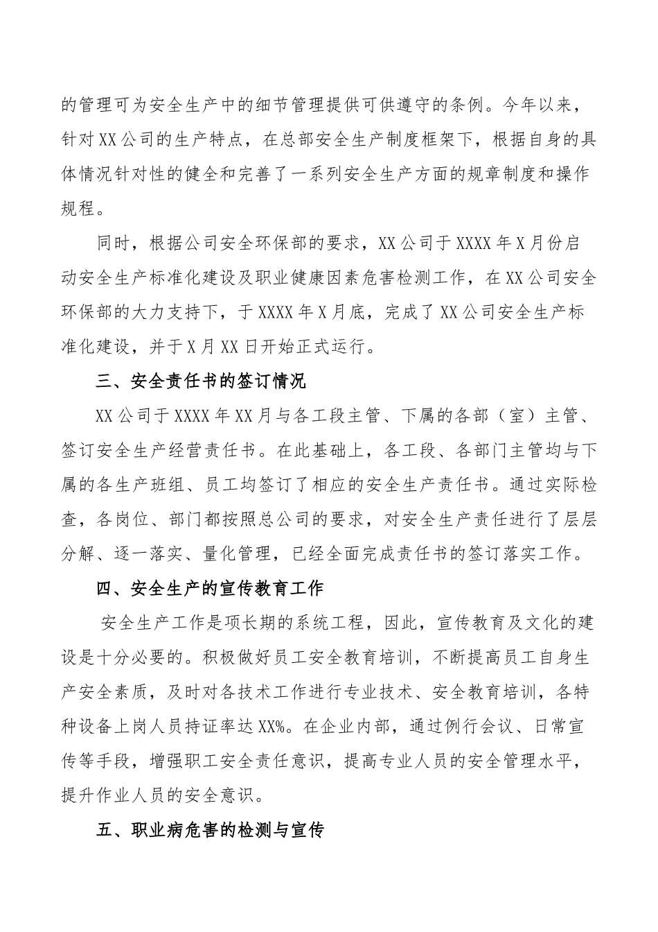 XXX公司XXX年安全生产工作总结.docx_第2页